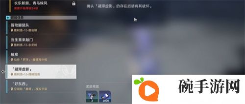 《崩坏星穹铁道》凝滞虚影任务攻略