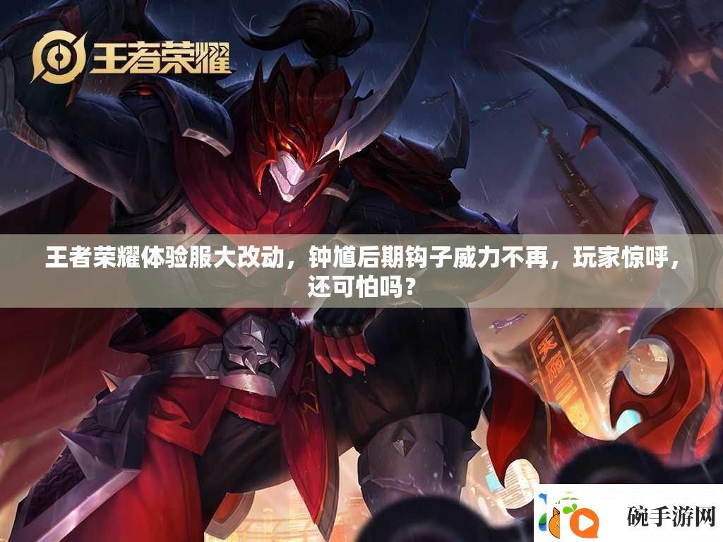 王者荣耀体验服大改动