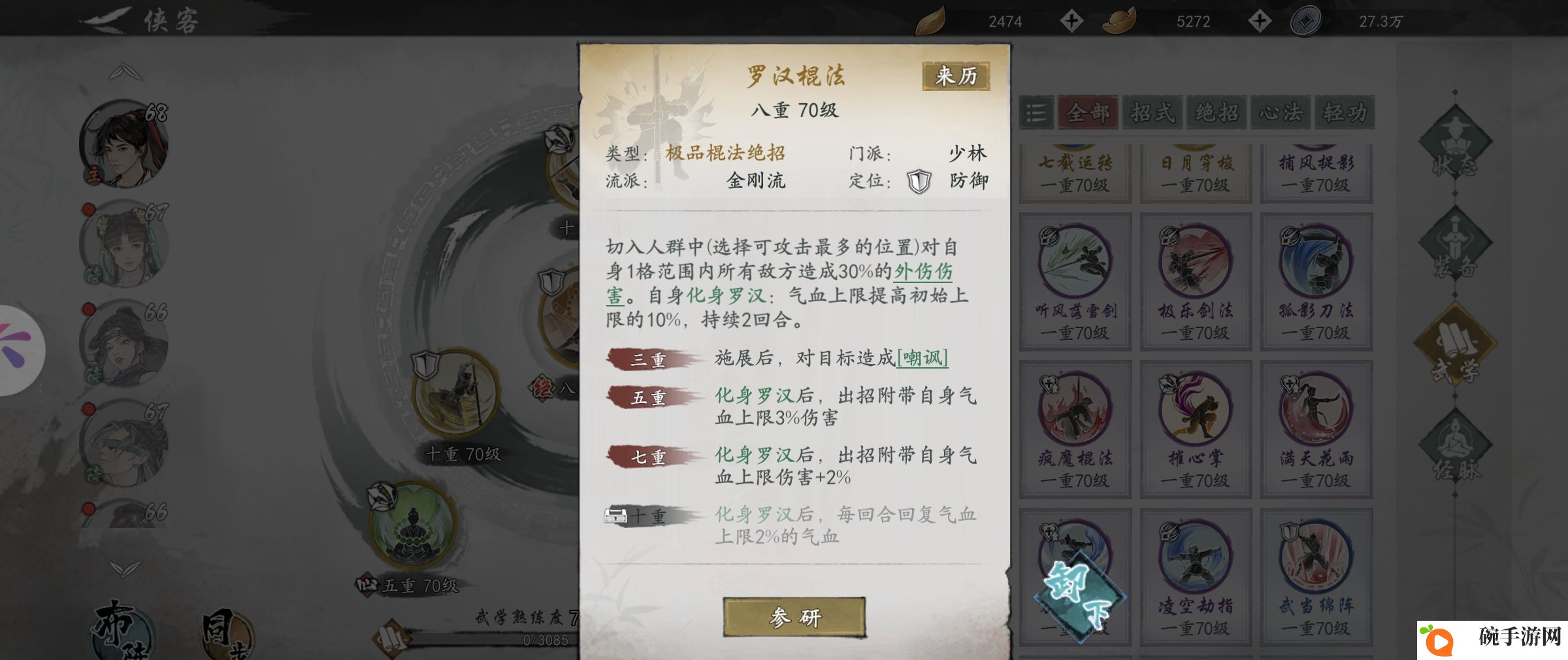 《墨剑江湖》少林血气棍流派攻略
