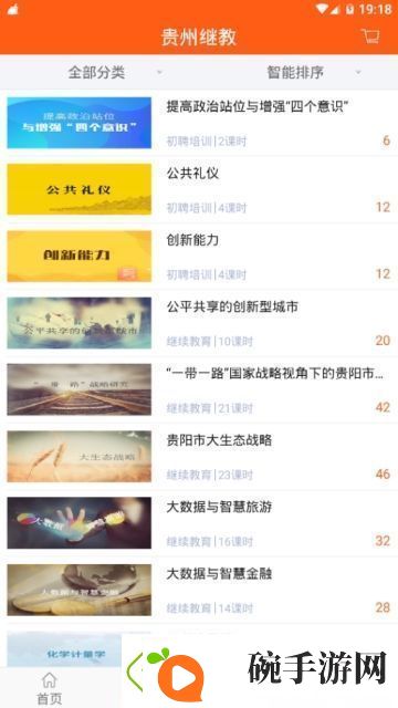 贵州继续教育