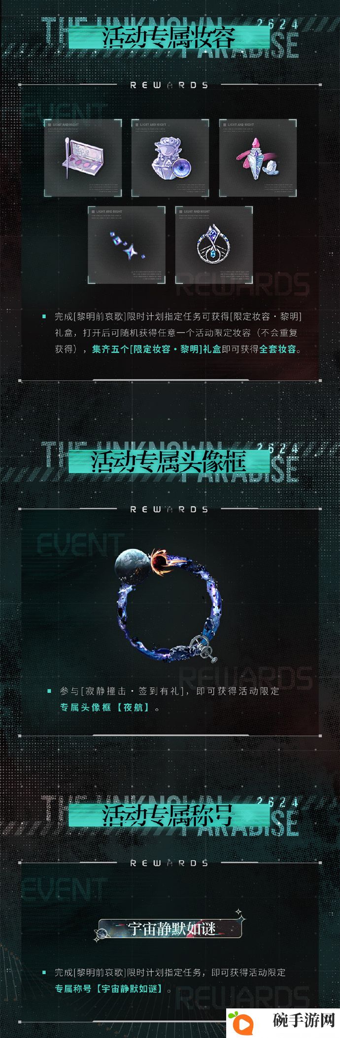《光与夜之恋》黎明前哀歌玩法攻略