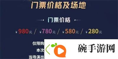 王者荣耀八周年共创之夜门票在哪买