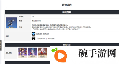 《崩坏星穹铁道》驭空突破材料介绍