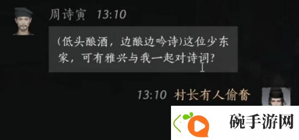 燕云十六声周诗寅对话攻略