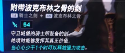 《塞尔达传说王国之泪》骑士之剑位置介绍