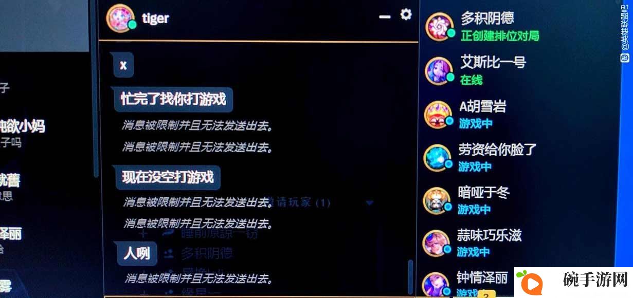 《英雄联盟手游》消息被限制且无法发送解决方法