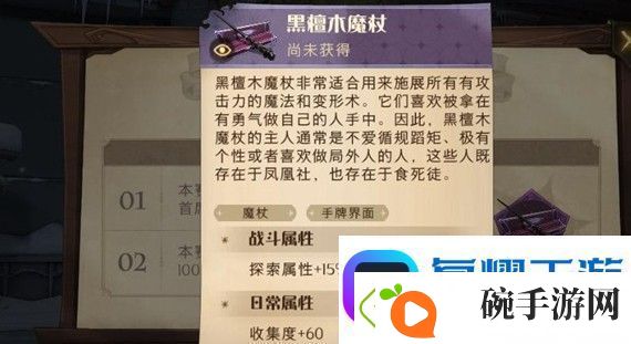 哈利波特魔法觉醒黑檀木魔杖怎么样