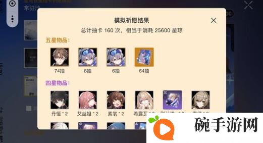 《崩坏星穹铁道》罗刹等级突破所需材料汇总