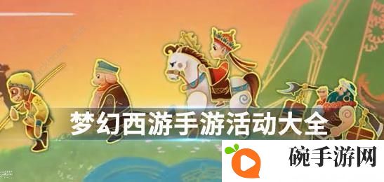 梦幻西游手游感恩节奇遇怎么触发 感恩节奇遇地点及触发方法图片2
