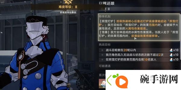 崩坏星穹铁道以眼还眼其三通关攻略