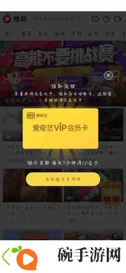 爱奇艺随刻如何领vip