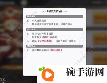 启源女神料理大作战怎么参与 料理大作战规则详解图片3