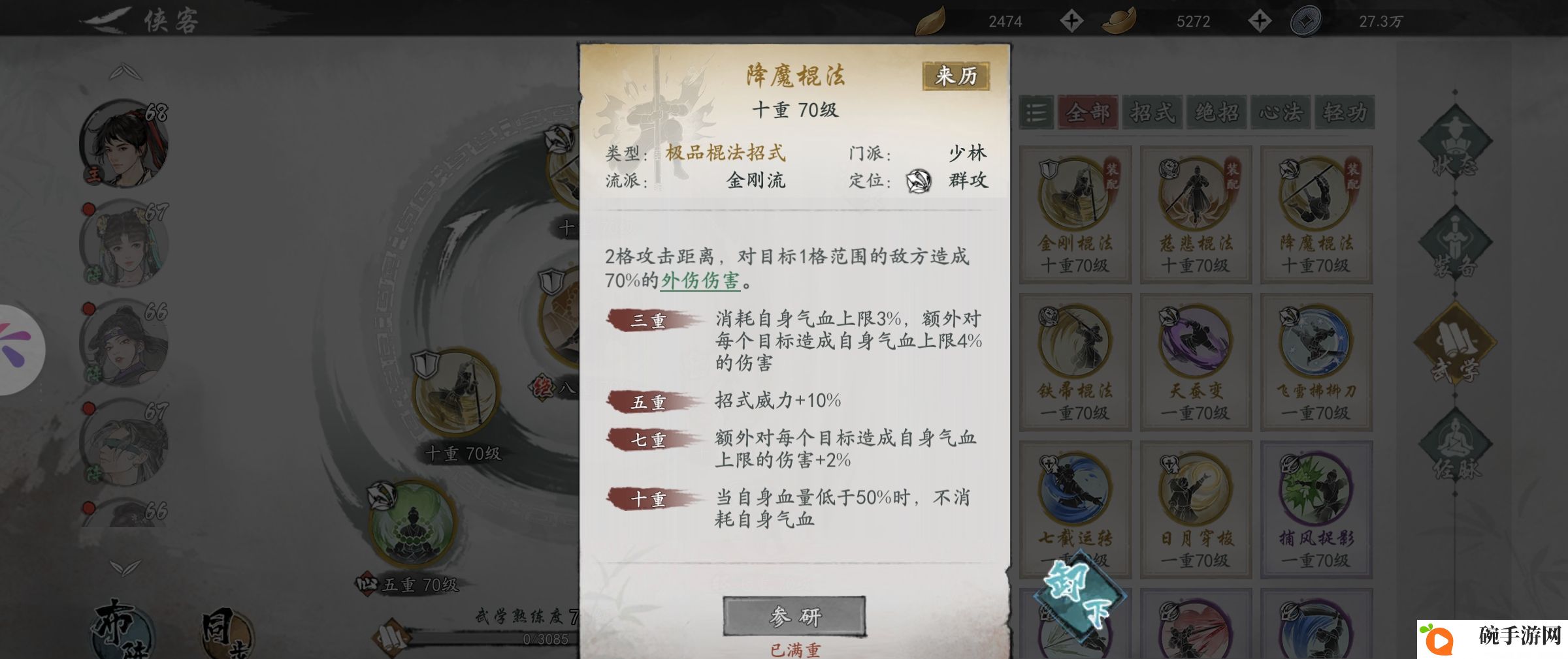 《墨剑江湖》少林血气棍流派攻略