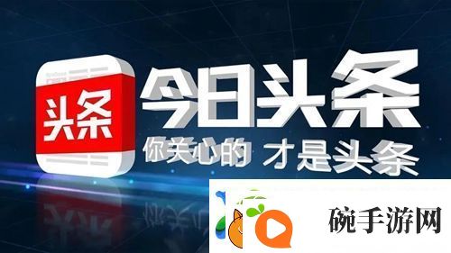 今日头条app怎么赚取收益