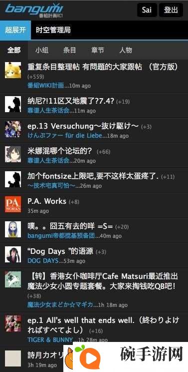 Bangumiapp安卓下载