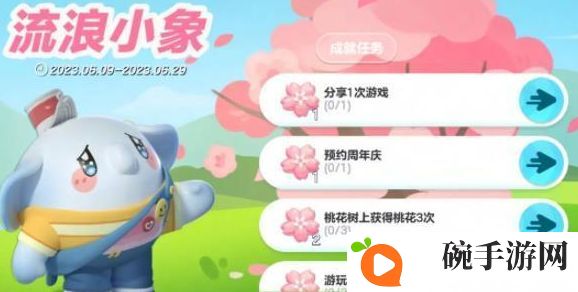 《蛋仔派对》流浪小象活动介绍