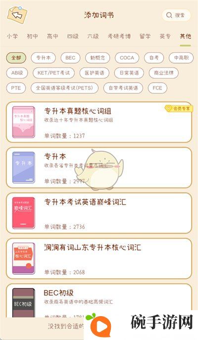 《奶酪单词》添加词书方法
