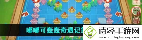 原神嘟嘟可轰轰奇遇记第五天怎么过