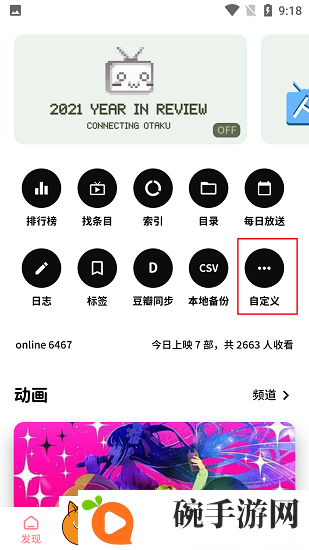 Bangumiapp安卓下载