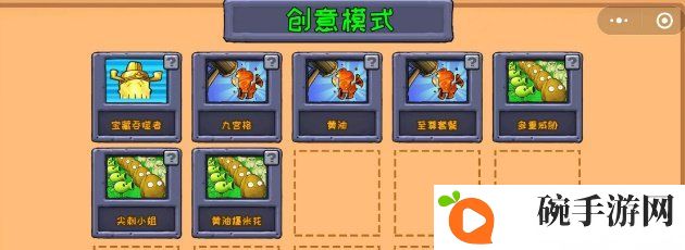 《植物大战僵尸杂交版》小程序游戏入口位置