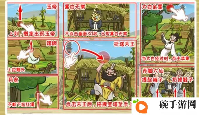《西游梗传》第56关通关攻略