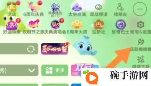 《球球大作战》兑换码输入位置一览