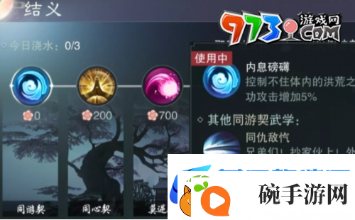 一梦江湖结义值每日上限是多少