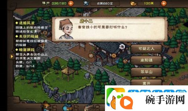 烟雨江湖失窃的秘籍任务攻略