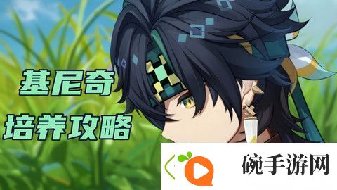原神基尼奇带什么圣遗物