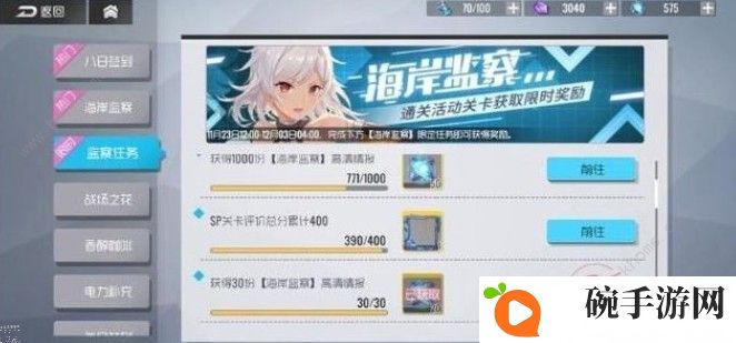 双生视界海岸监察活动攻略 海岸监察活动奖励大全图片1
