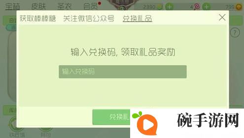 《球球大作战》兑换码输入位置一览