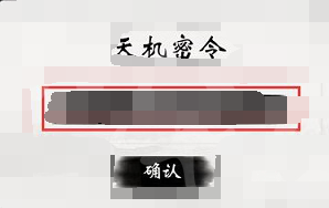 《一念逍遥》6月1日最新密令