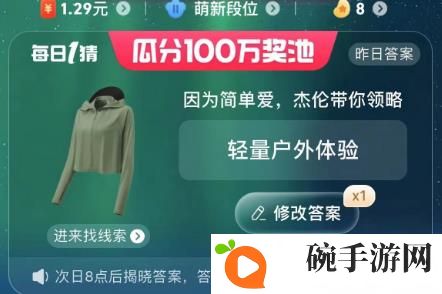 《淘宝》618大赢家每日一猜2023年6月2日答案