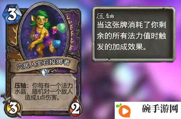 《炉石传说》压轴机制效果详解