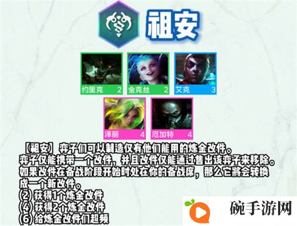《云顶之弈》s9祖安羁绊介绍