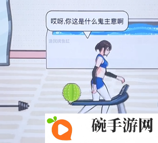 《文字找茬大师》私教减肥帮女生减肥100斤通关攻略