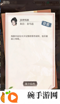 铸仙之境游历系统玩法介绍
