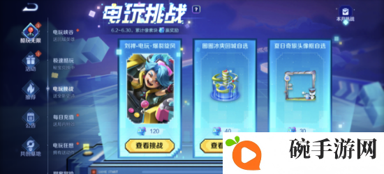 《王者荣耀》刘禅电玩皮肤免费获取费方法