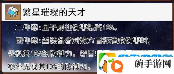 崩坏星穹铁道缇宝遗器搭配推荐