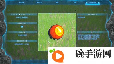 《塞尔达传说王国之泪》卡库达的眼珠位置介绍
