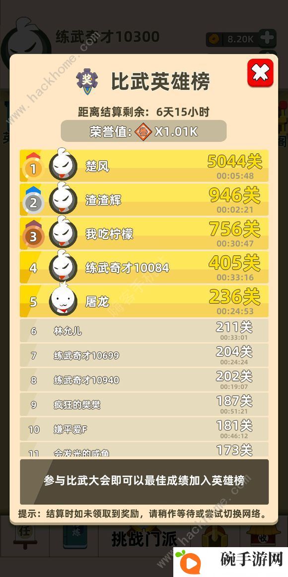 我功夫特**武大会3分钟1000关通关打法攻略图片1