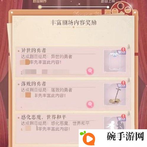 《闪耀暖暖》联盟小剧场全结局攻略