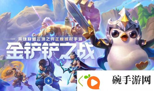 金铲铲之战幽魂法师第二关通关攻略