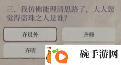 江南百景图夜闻录宝珠记答案是什么