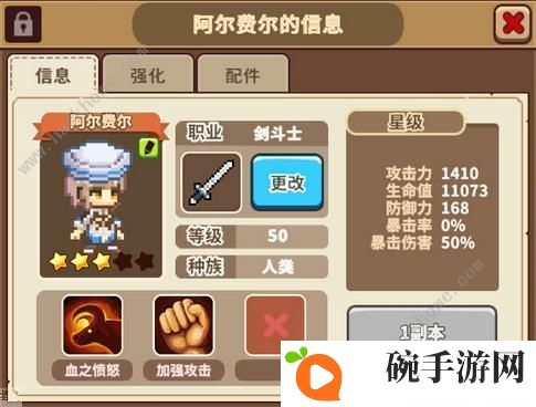 流浪餐厅厨神英雄推荐 最强三星英雄推荐图片5