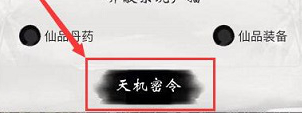 《一念逍遥》6月1日最新密令