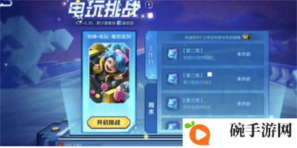《王者荣耀》电玩挑战模式攻略