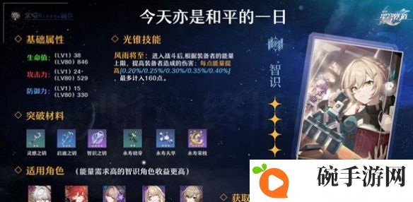 《崩坏星穹铁道》四星同谐命途介绍