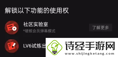 B站硬核会员功能介绍B站硬核会员有什么用