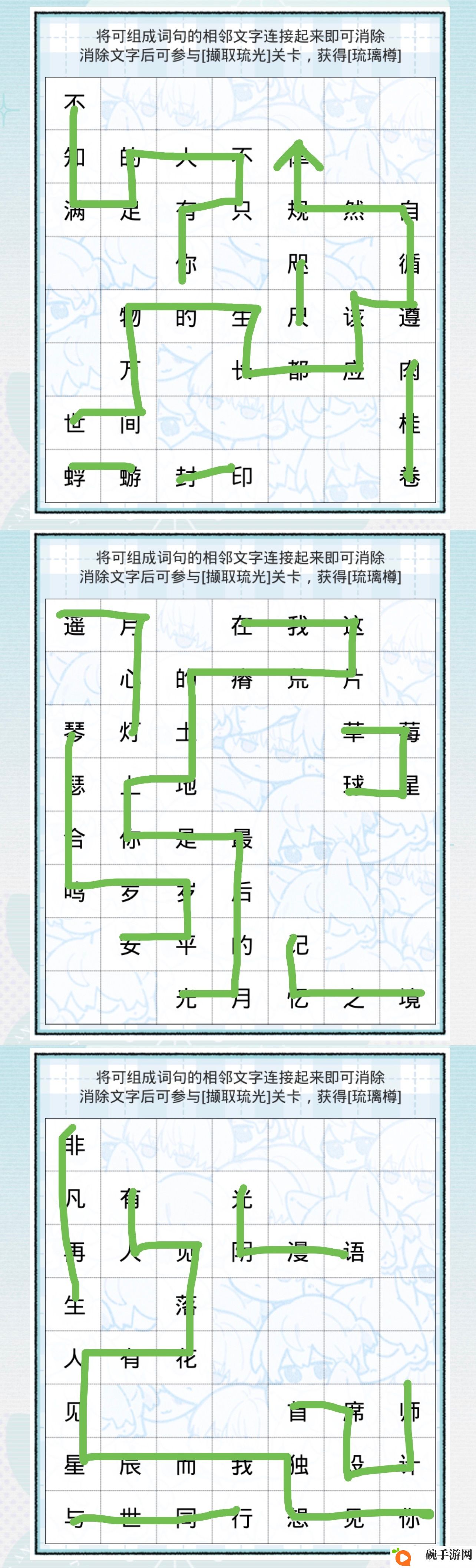 《光与夜之恋》取字成绻第四天答案